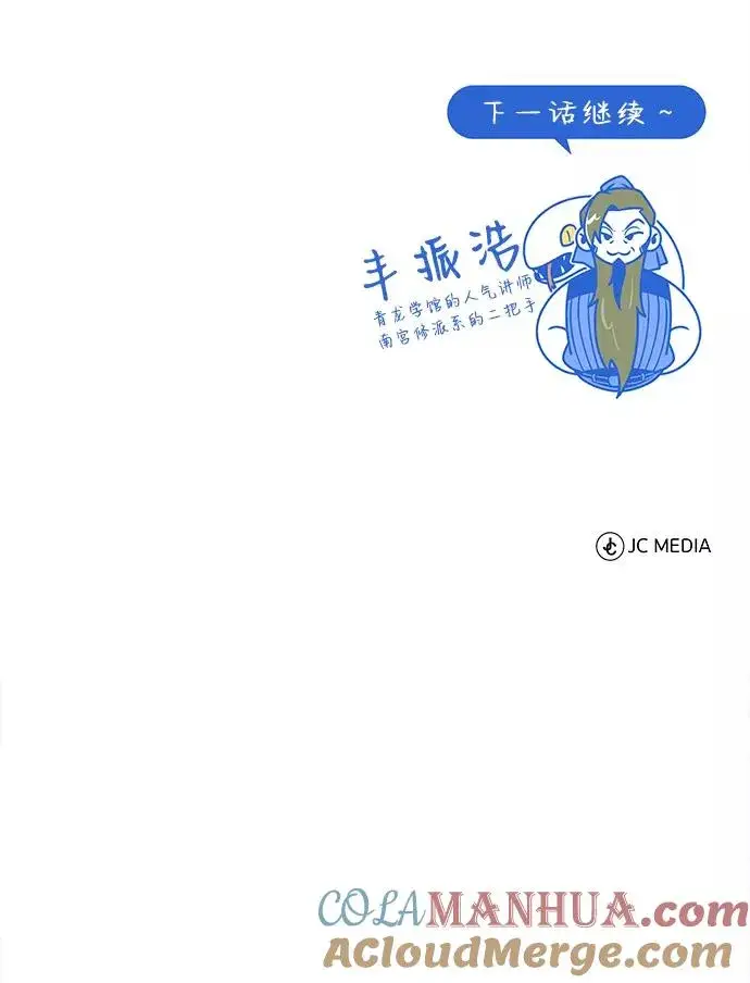 漫画《绝世名师百师父》[第50话] 渐渐暴露本性了（第1季 最终话）第82张图