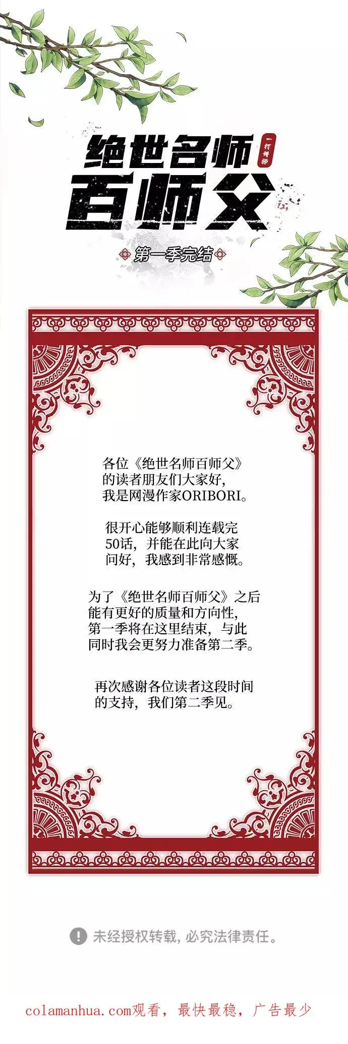 漫画《绝世名师百师父》[第50话] 渐渐暴露本性了（第1季 最终话）第83张图