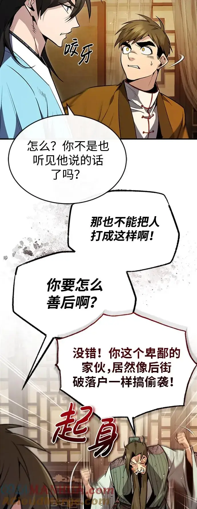 漫画《绝世名师百师父》[第51话] 居然使这种花招第10张图