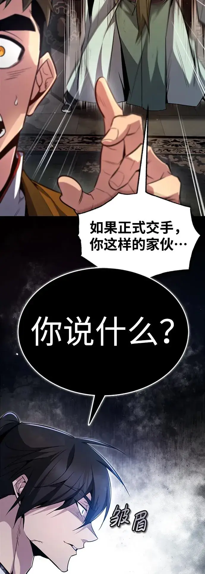 漫画《绝世名师百师父》[第51话] 居然使这种花招第11张图