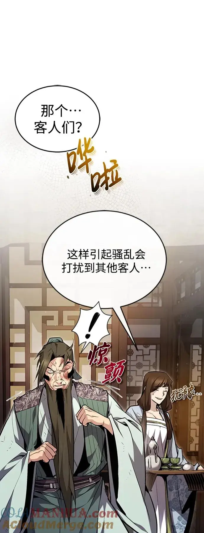 漫画《绝世名师百师父》[第51话] 居然使这种花招第13张图