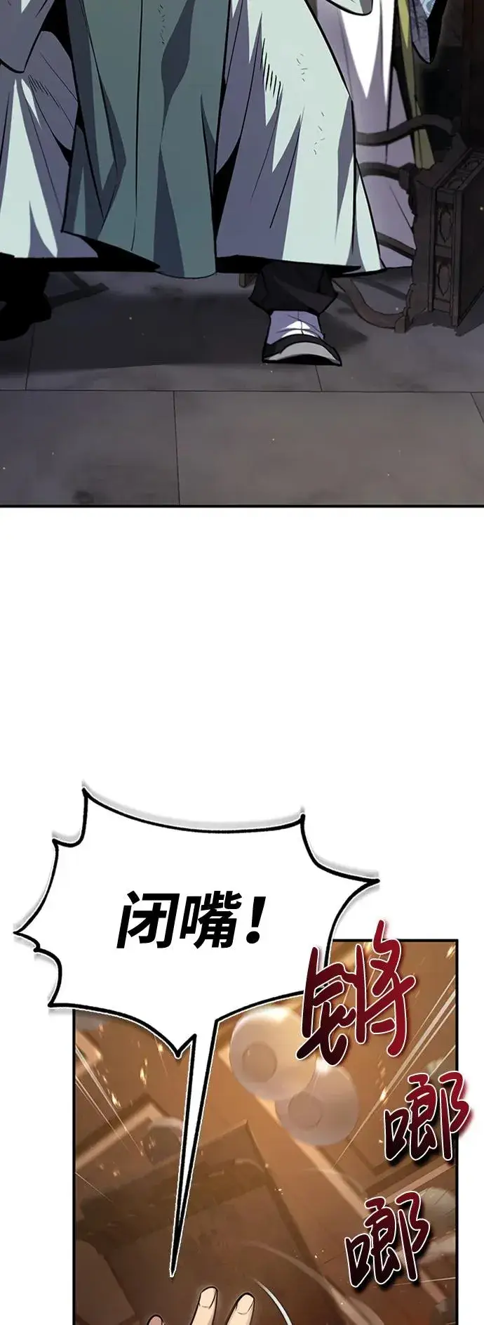 漫画《绝世名师百师父》[第51话] 居然使这种花招第14张图