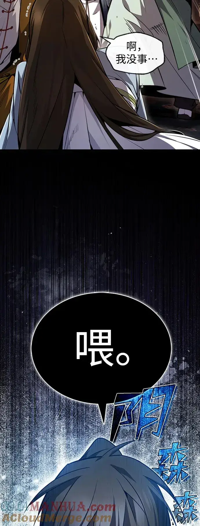 漫画《绝世名师百师父》[第51话] 居然使这种花招第16张图