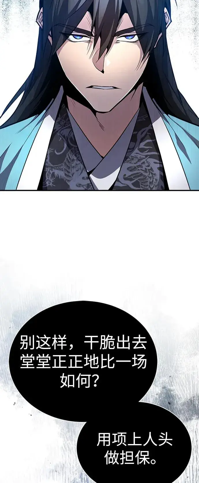 漫画《绝世名师百师父》[第51话] 居然使这种花招第17张图