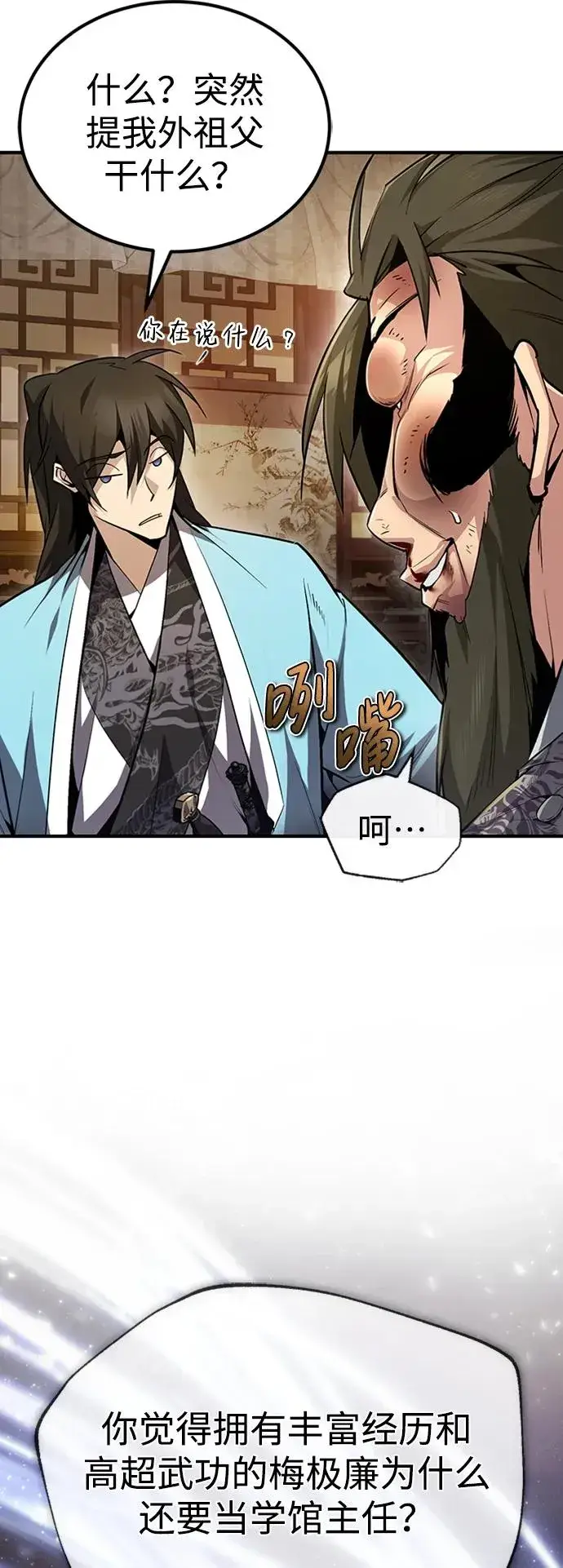 漫画《绝世名师百师父》[第51话] 居然使这种花招第20张图