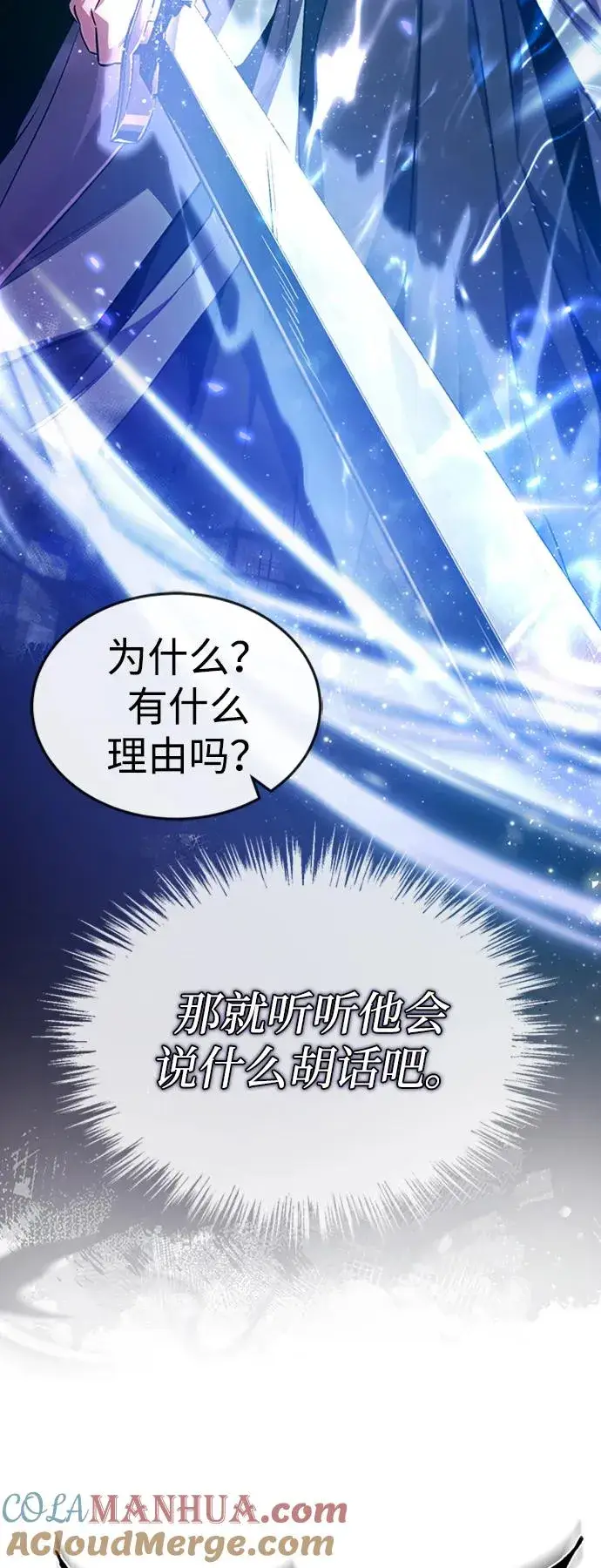 漫画《绝世名师百师父》[第51话] 居然使这种花招第22张图
