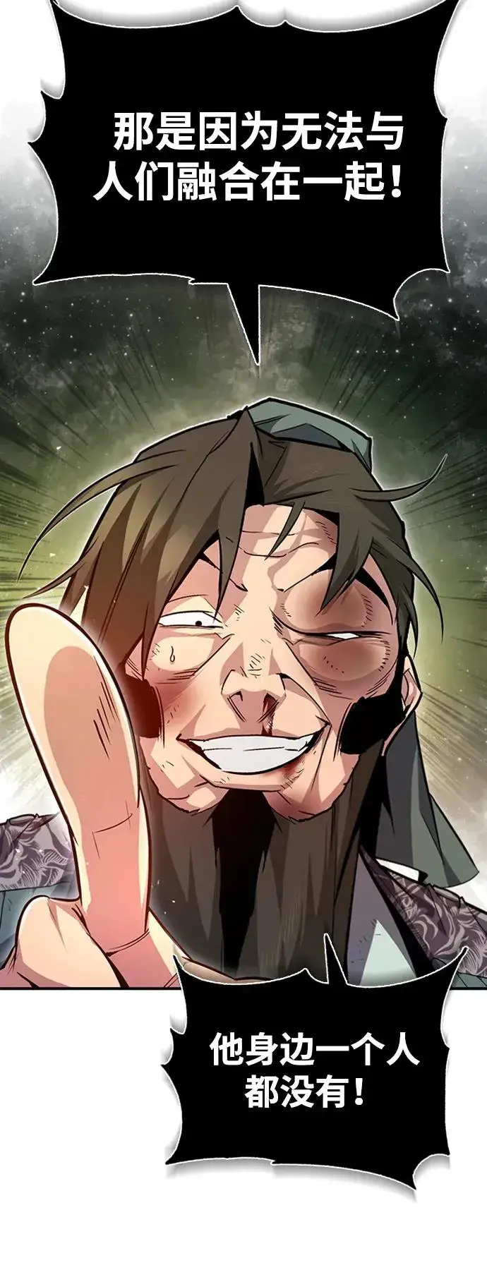 漫画《绝世名师百师父》[第51话] 居然使这种花招第23张图