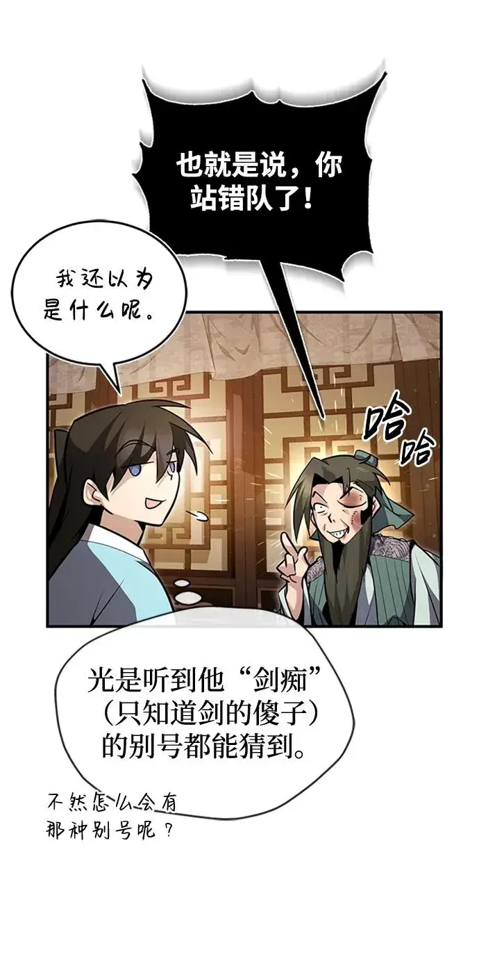 漫画《绝世名师百师父》[第51话] 居然使这种花招第24张图