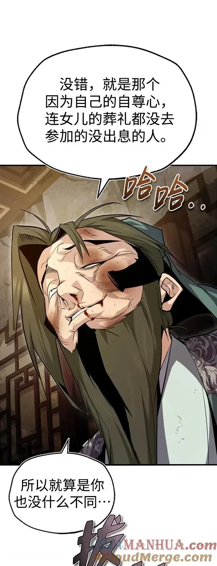 漫画《绝世名师百师父》[第51话] 居然使这种花招第25张图