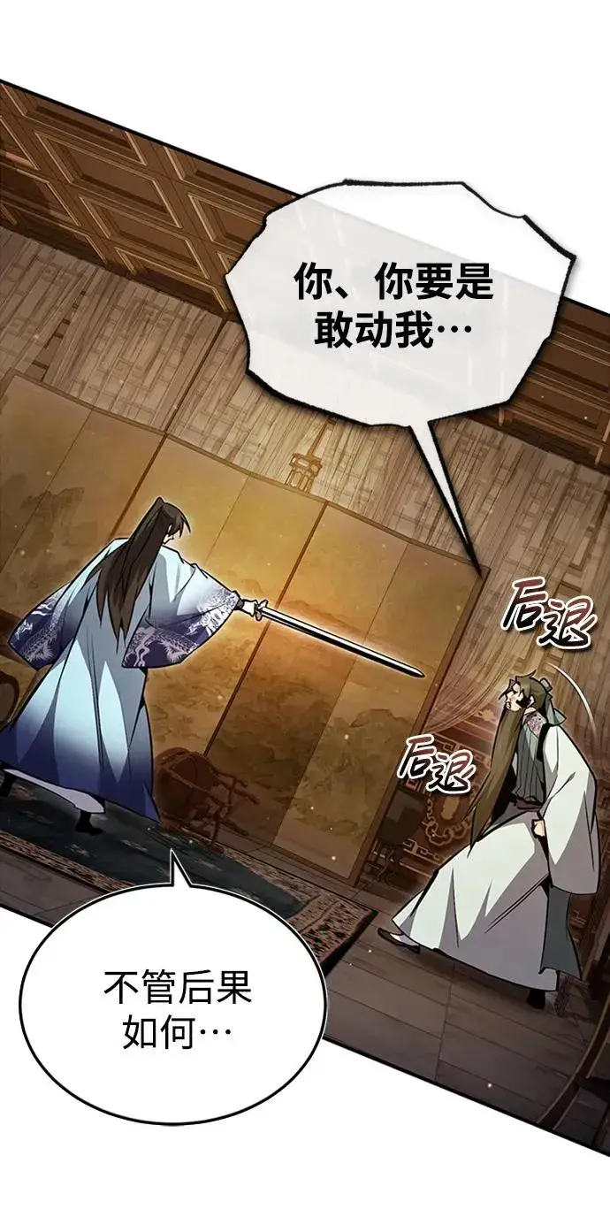 漫画《绝世名师百师父》[第51话] 居然使这种花招第29张图