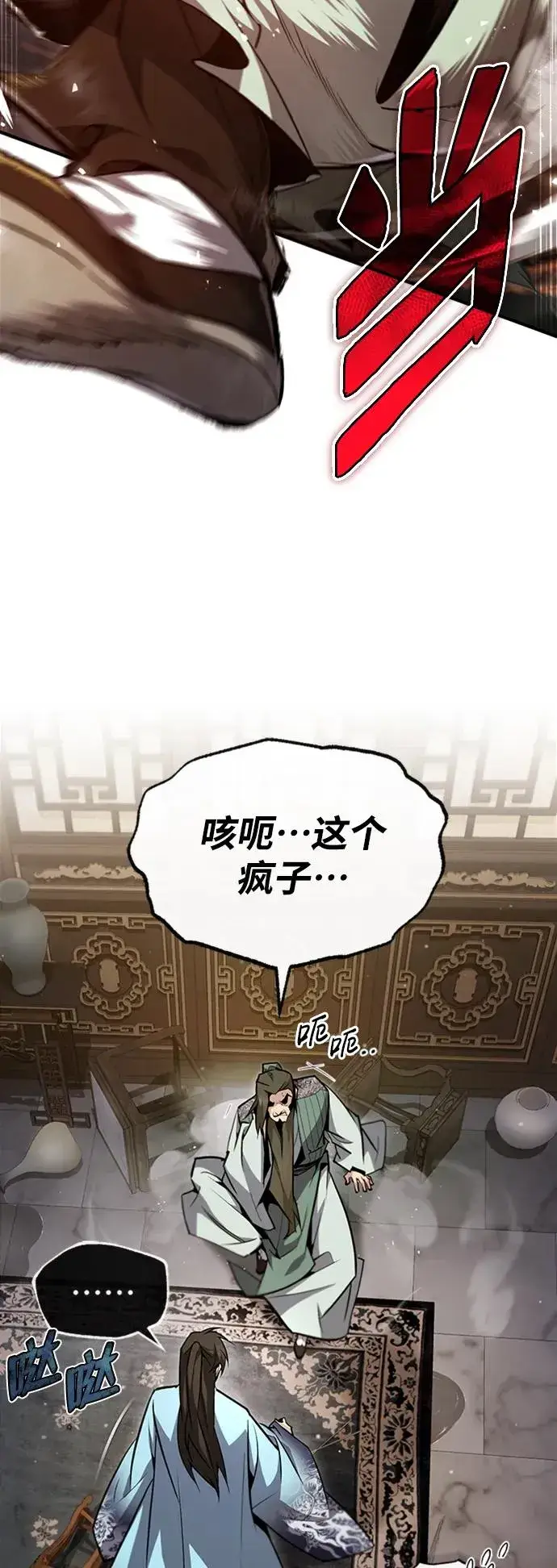 漫画《绝世名师百师父》[第51话] 居然使这种花招第3张图