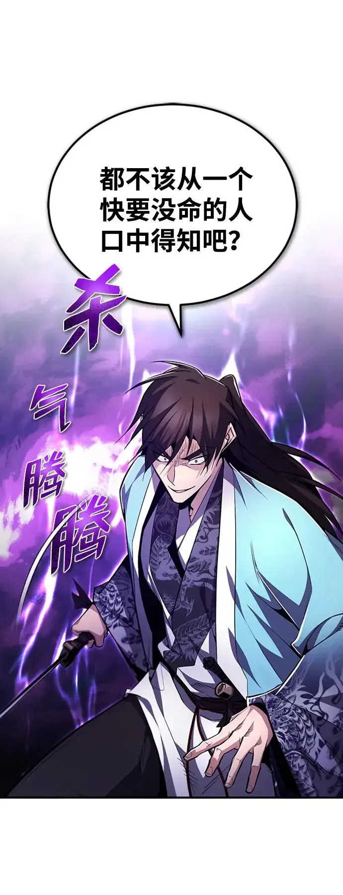 漫画《绝世名师百师父》[第51话] 居然使这种花招第30张图