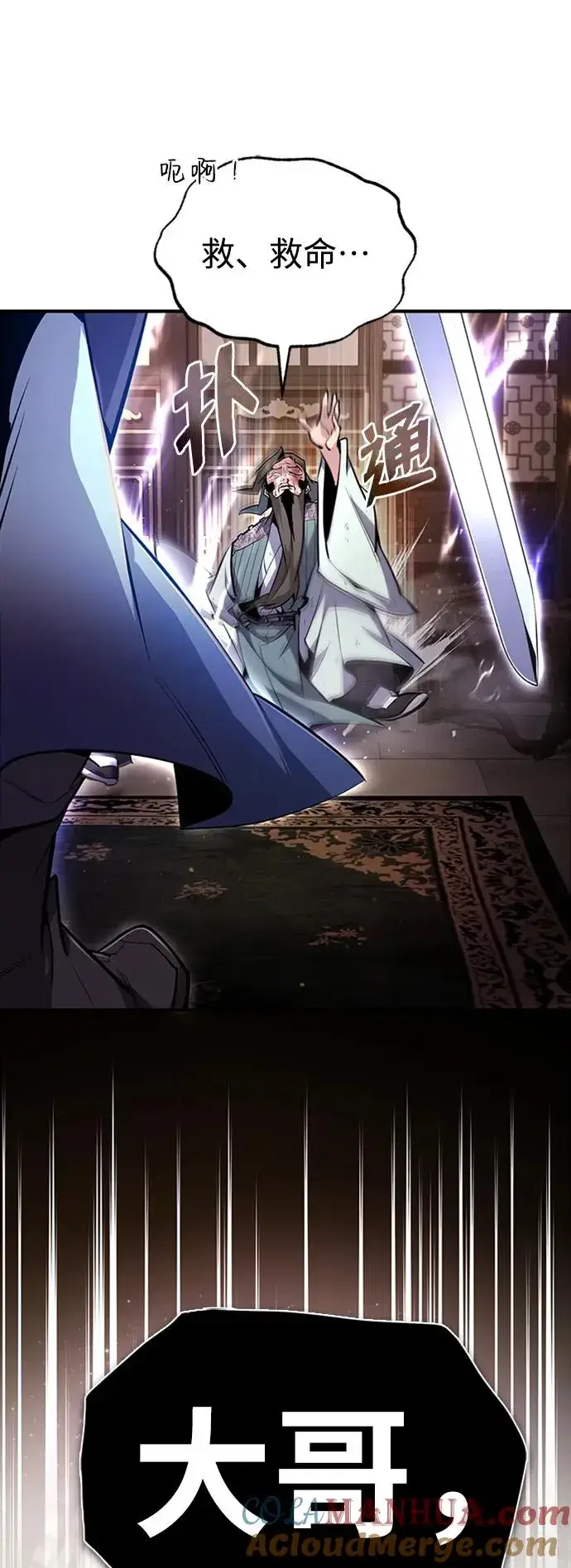 漫画《绝世名师百师父》[第51话] 居然使这种花招第31张图