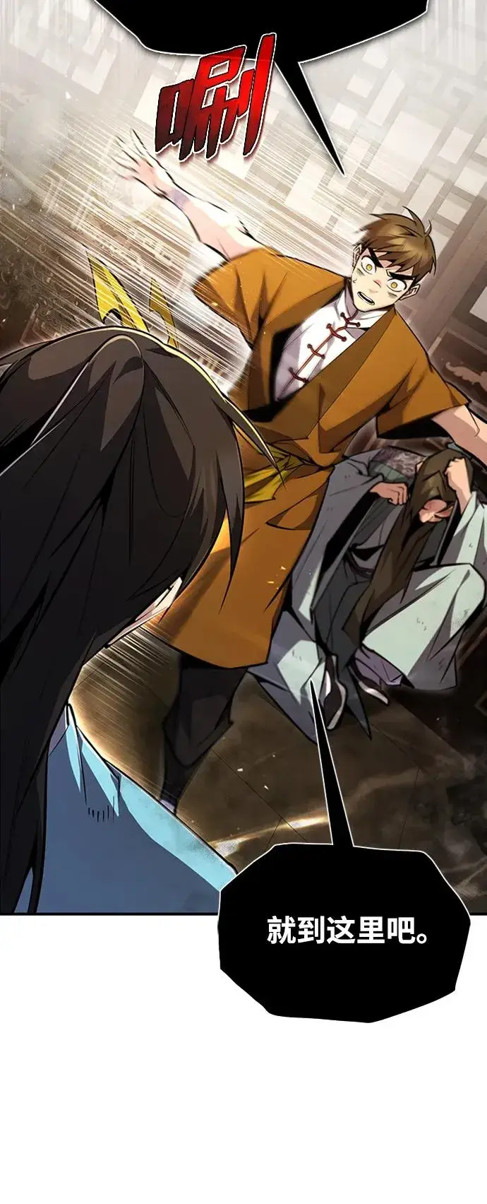 漫画《绝世名师百师父》[第51话] 居然使这种花招第32张图