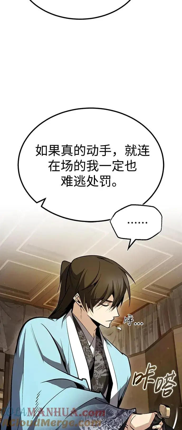 漫画《绝世名师百师父》[第51话] 居然使这种花招第34张图