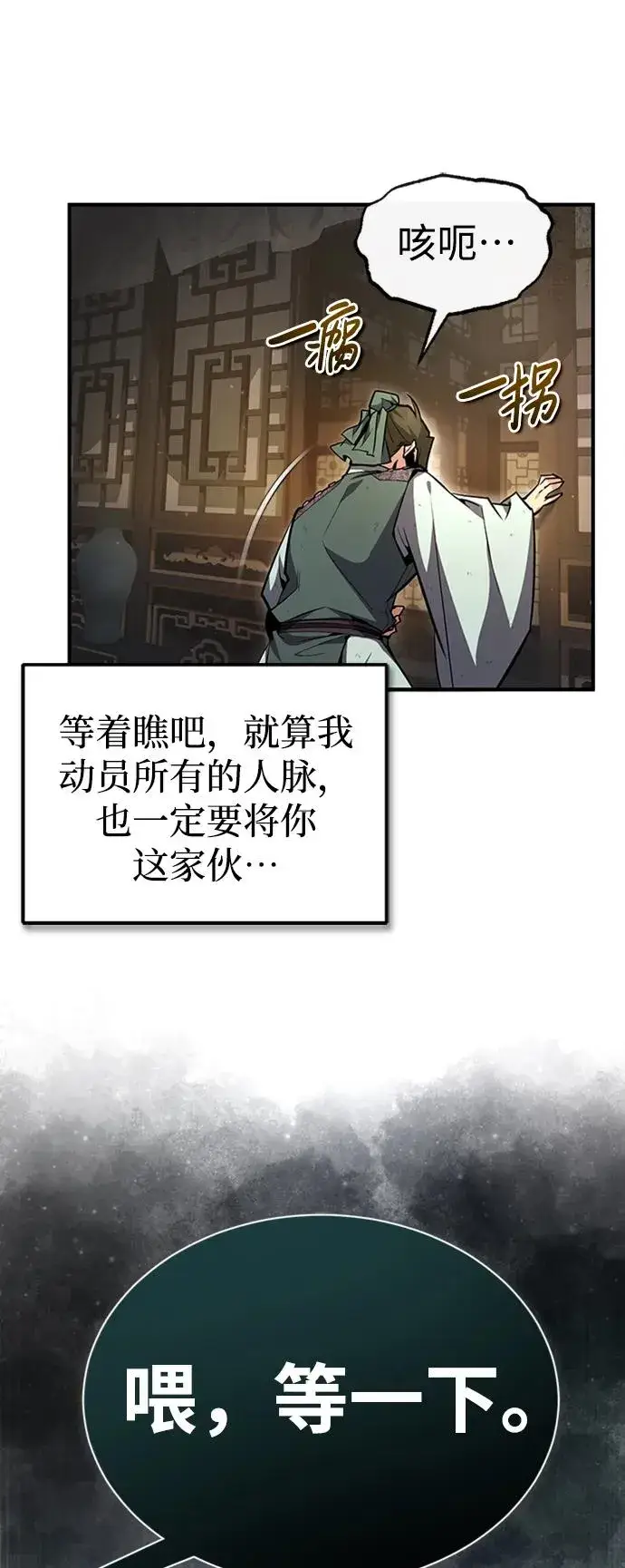 漫画《绝世名师百师父》[第51话] 居然使这种花招第36张图