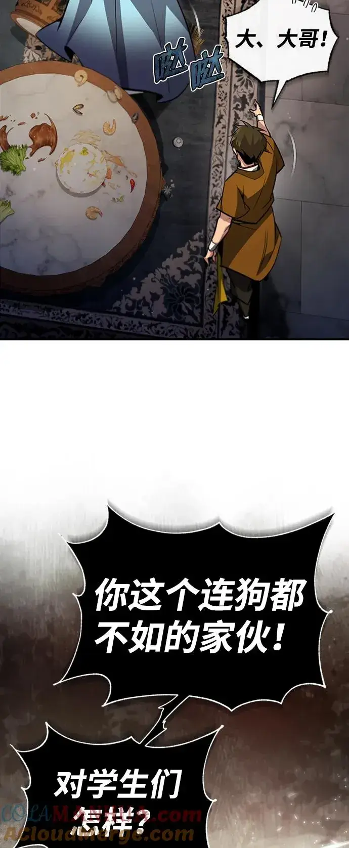 漫画《绝世名师百师父》[第51话] 居然使这种花招第4张图
