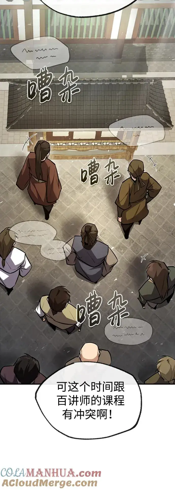 漫画《绝世名师百师父》[第51话] 居然使这种花招第40张图