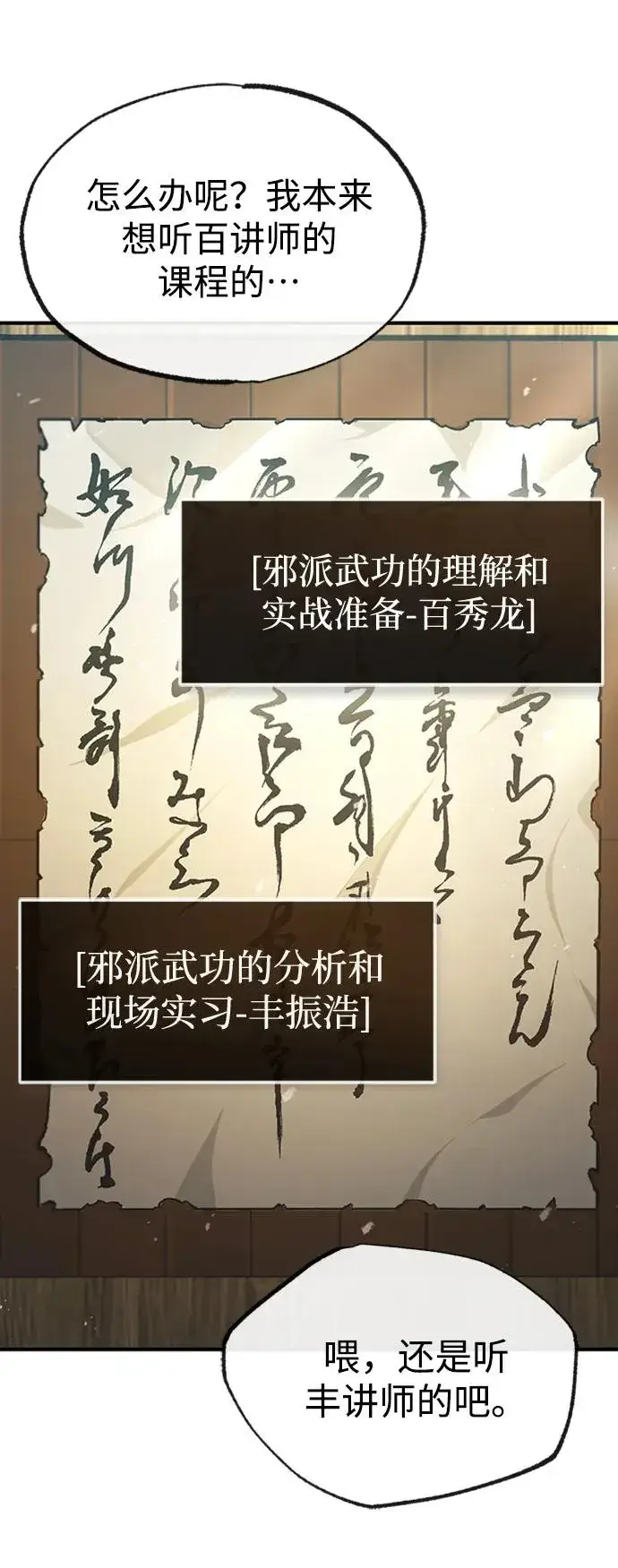漫画《绝世名师百师父》[第51话] 居然使这种花招第41张图