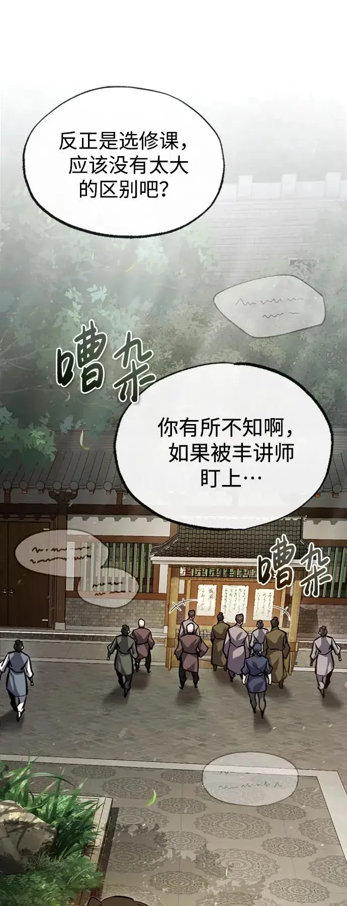 漫画《绝世名师百师父》[第51话] 居然使这种花招第42张图