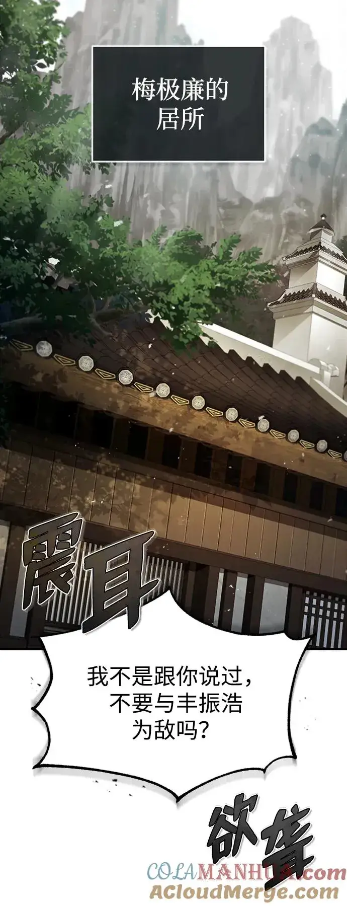 漫画《绝世名师百师父》[第51话] 居然使这种花招第46张图