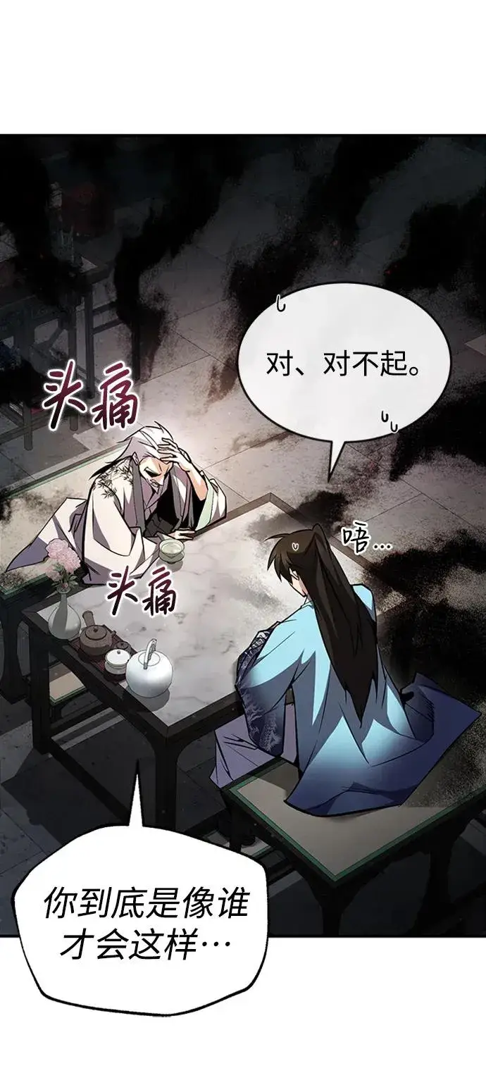 漫画《绝世名师百师父》[第51话] 居然使这种花招第47张图