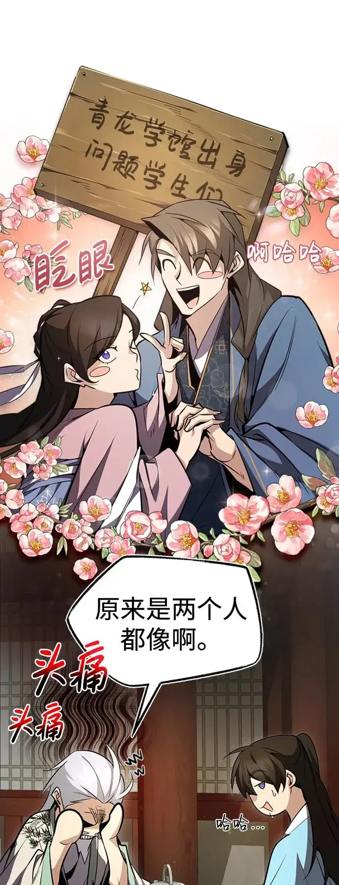 漫画《绝世名师百师父》[第51话] 居然使这种花招第48张图