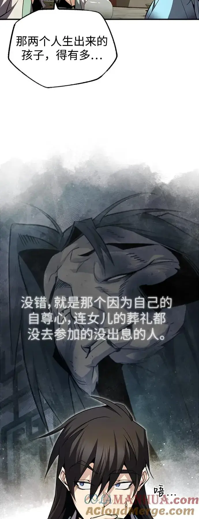 漫画《绝世名师百师父》[第51话] 居然使这种花招第49张图