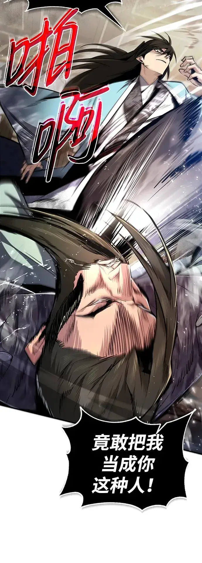 漫画《绝世名师百师父》[第51话] 居然使这种花招第5张图