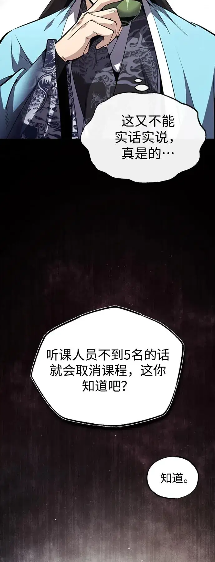 漫画《绝世名师百师父》[第51话] 居然使这种花招第50张图