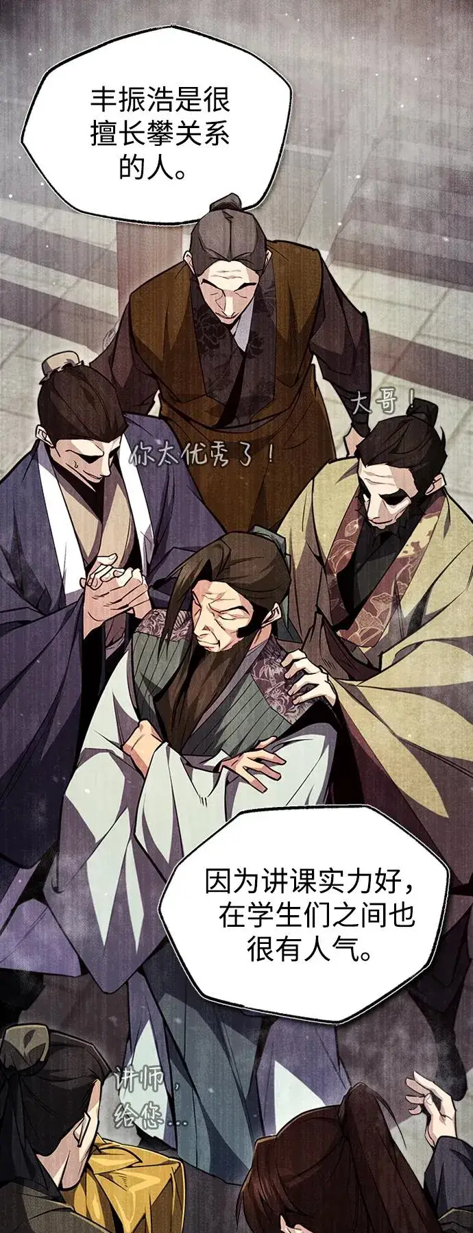 漫画《绝世名师百师父》[第51话] 居然使这种花招第51张图