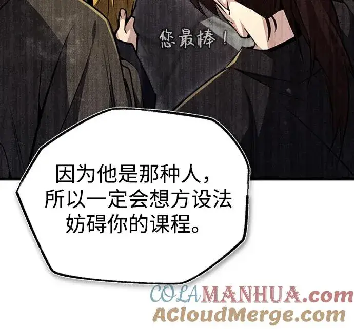 漫画《绝世名师百师父》[第51话] 居然使这种花招第52张图