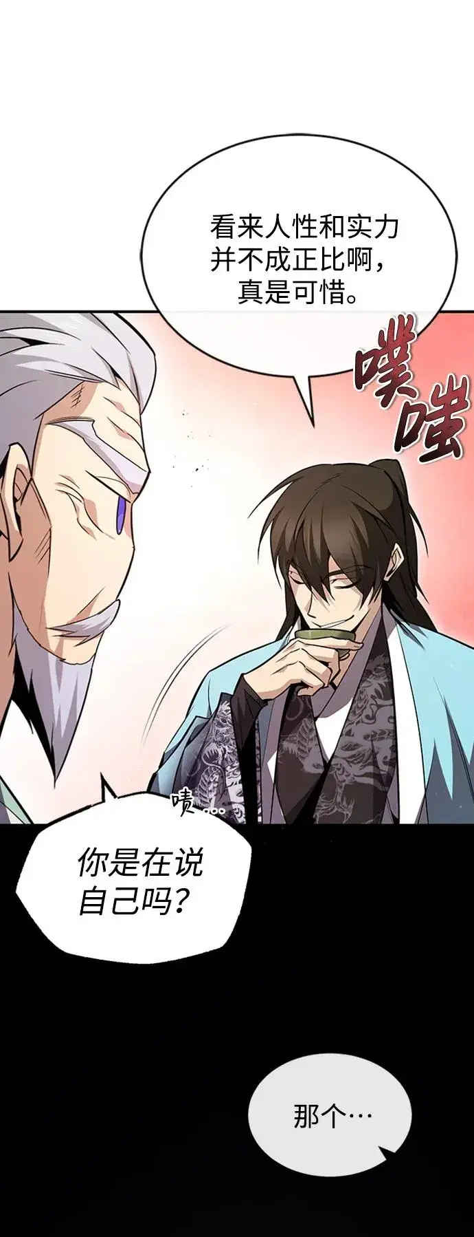 漫画《绝世名师百师父》[第51话] 居然使这种花招第53张图