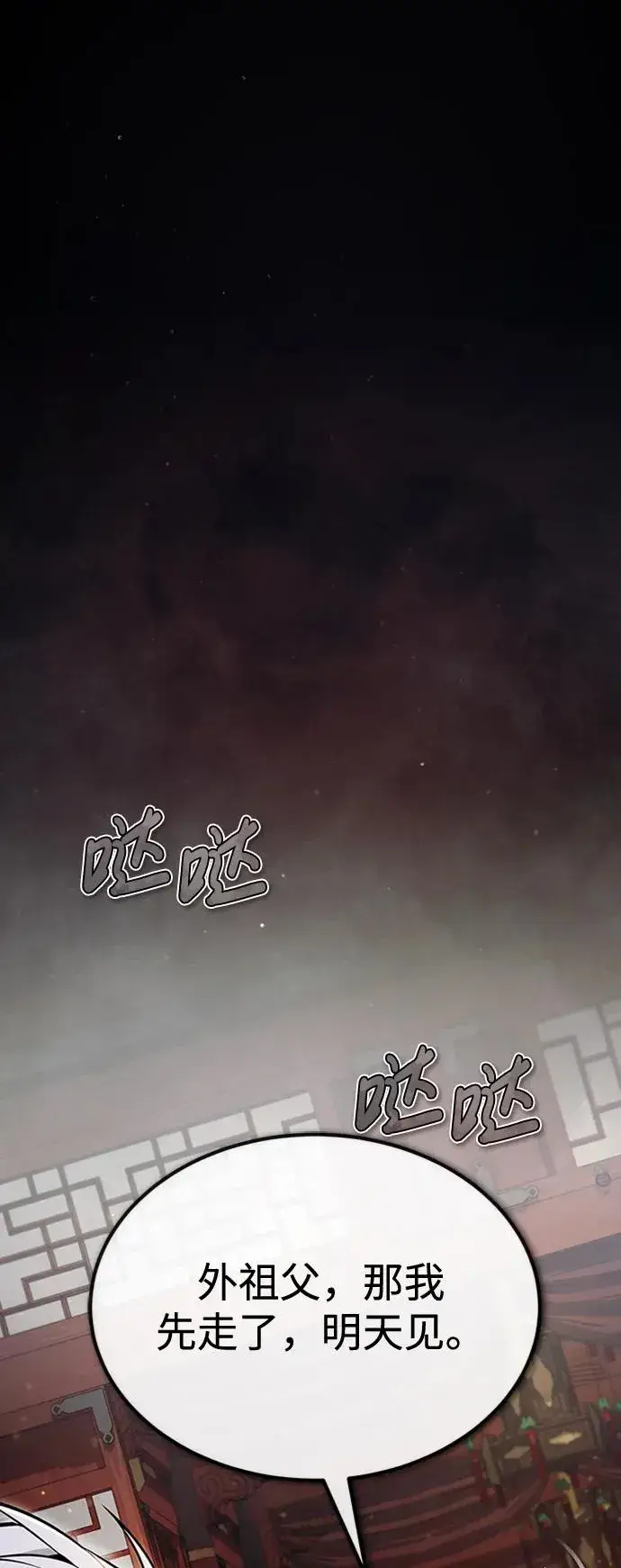漫画《绝世名师百师父》[第51话] 居然使这种花招第54张图