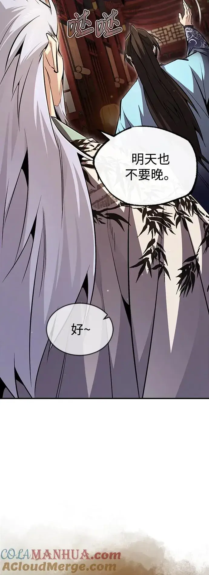 漫画《绝世名师百师父》[第51话] 居然使这种花招第55张图