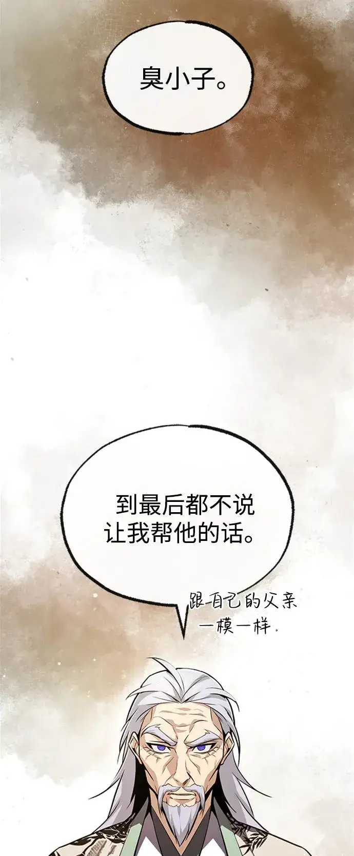 漫画《绝世名师百师父》[第51话] 居然使这种花招第56张图