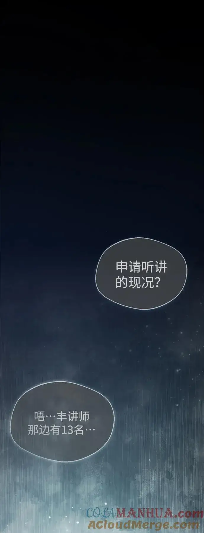 漫画《绝世名师百师父》[第51话] 居然使这种花招第58张图