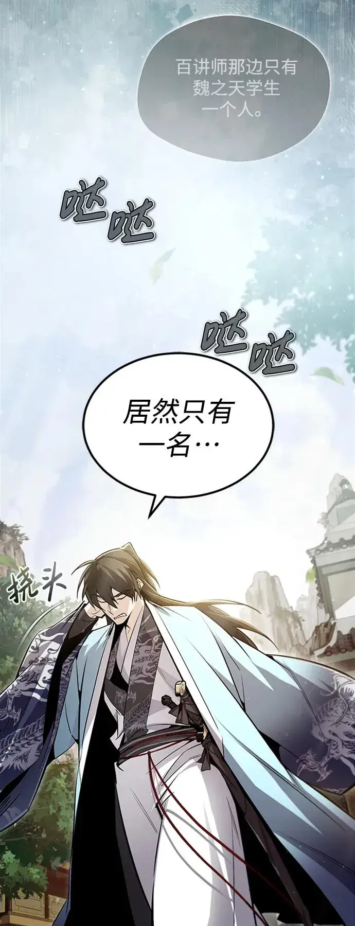 漫画《绝世名师百师父》[第51话] 居然使这种花招第59张图
