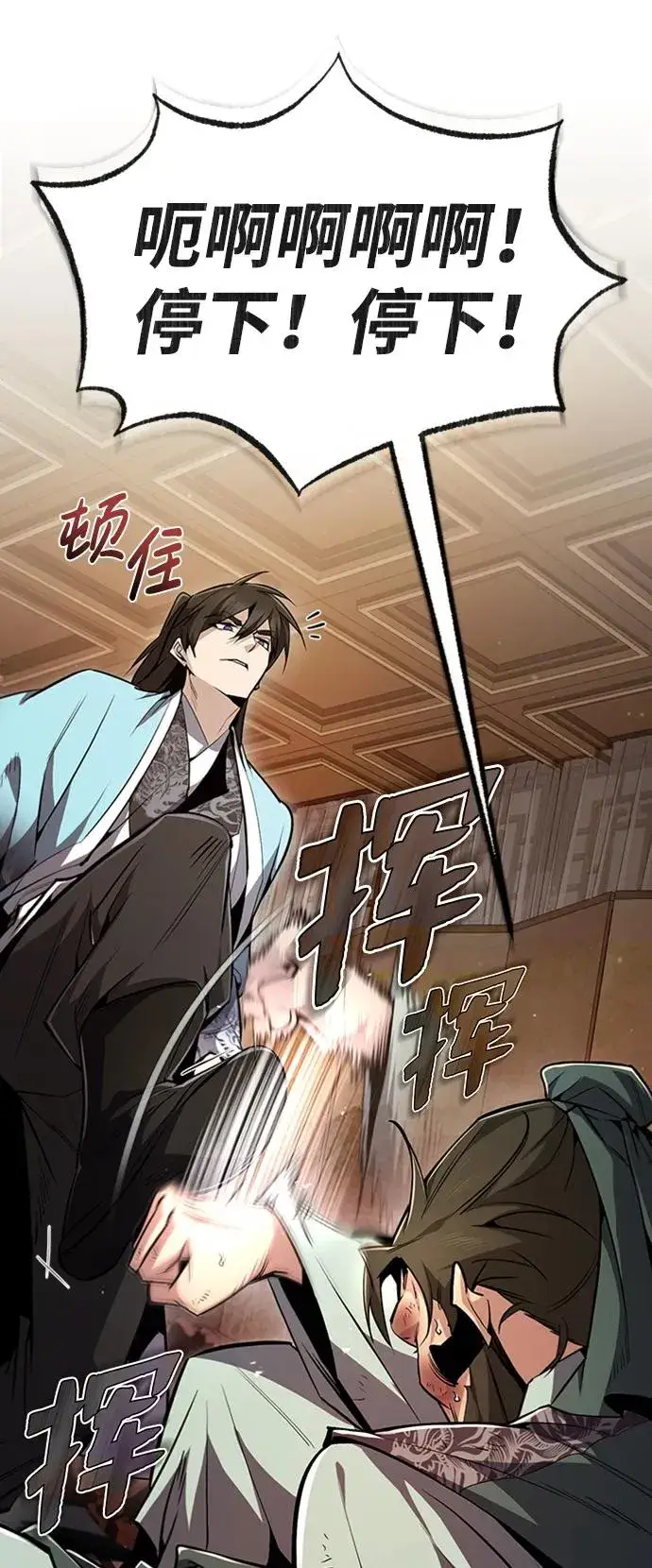 漫画《绝世名师百师父》[第51话] 居然使这种花招第6张图