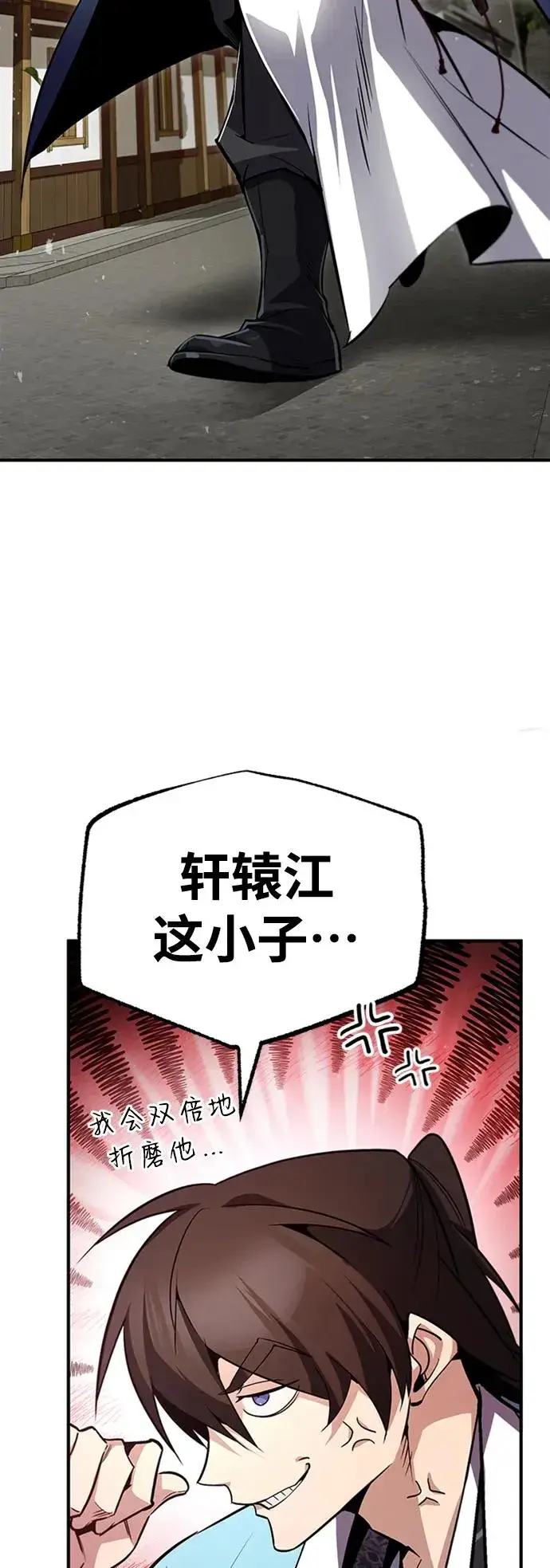 漫画《绝世名师百师父》[第51话] 居然使这种花招第60张图