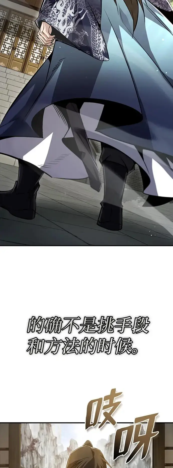 漫画《绝世名师百师父》[第51话] 居然使这种花招第62张图