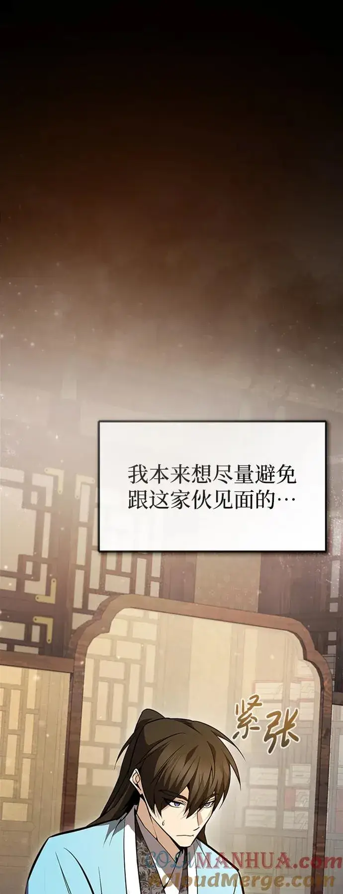 漫画《绝世名师百师父》[第51话] 居然使这种花招第64张图