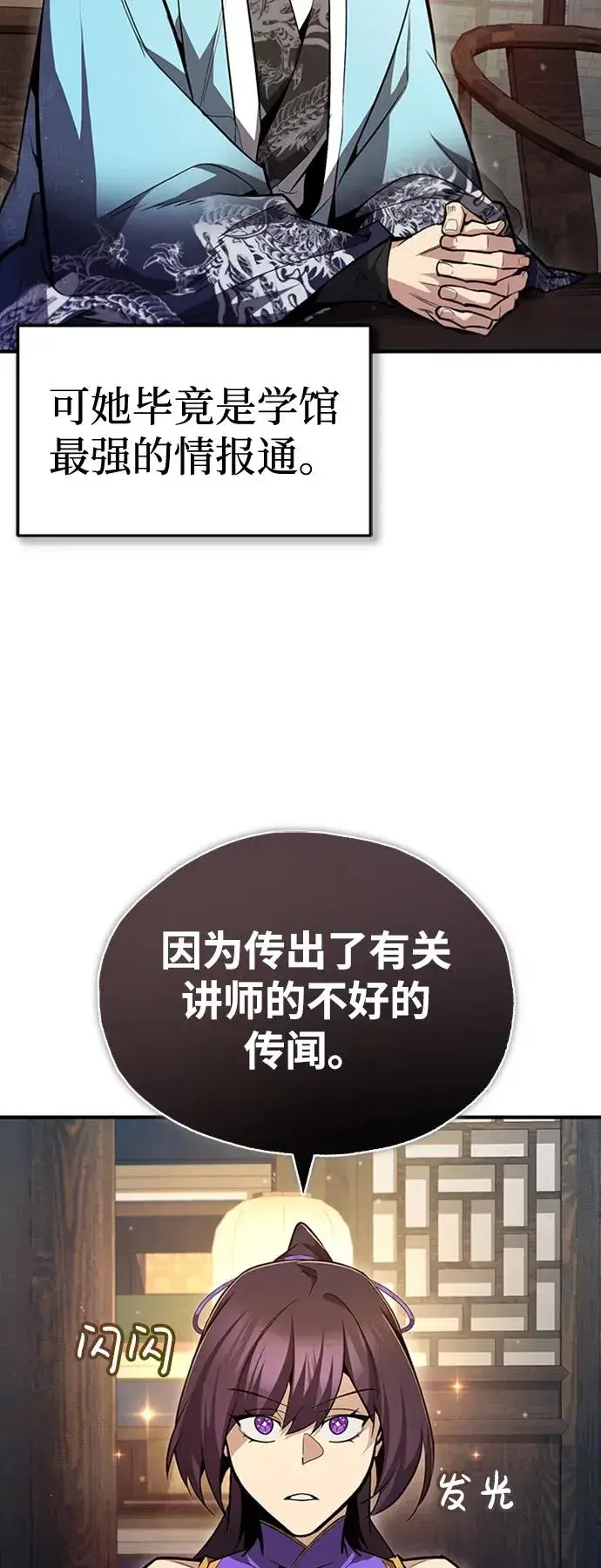 漫画《绝世名师百师父》[第51话] 居然使这种花招第65张图