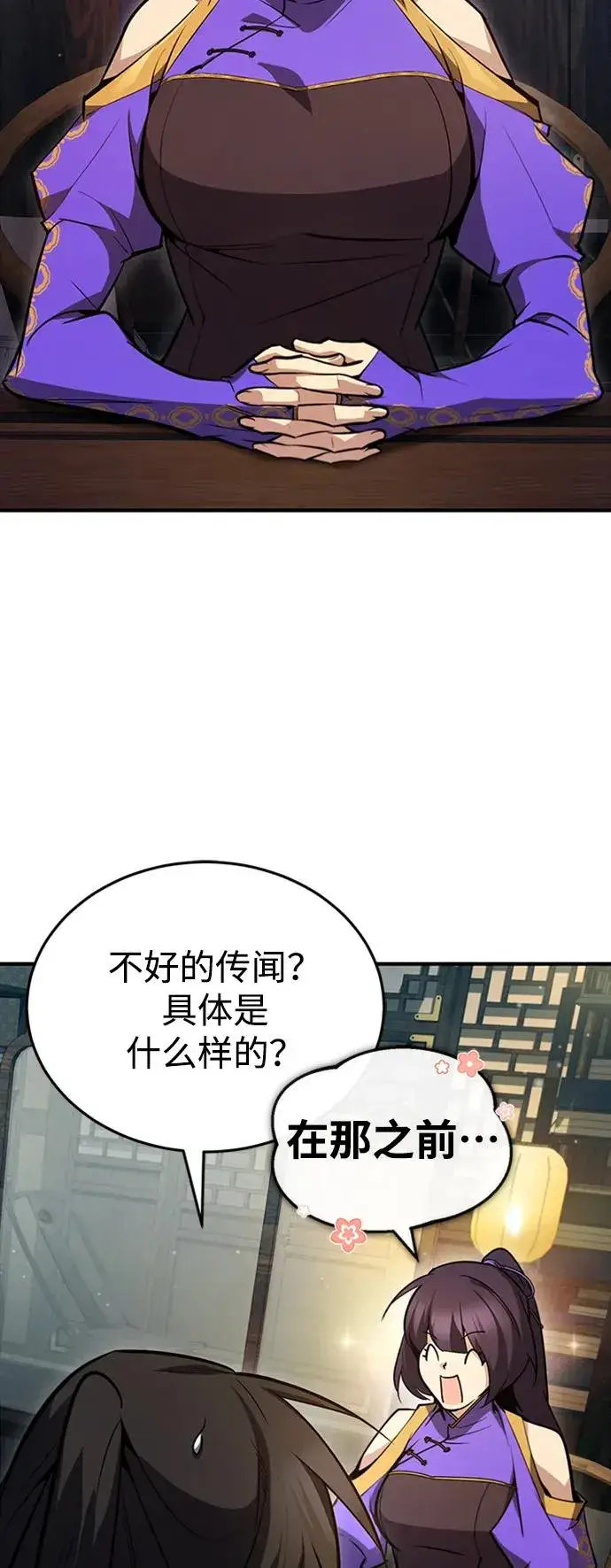 漫画《绝世名师百师父》[第51话] 居然使这种花招第66张图