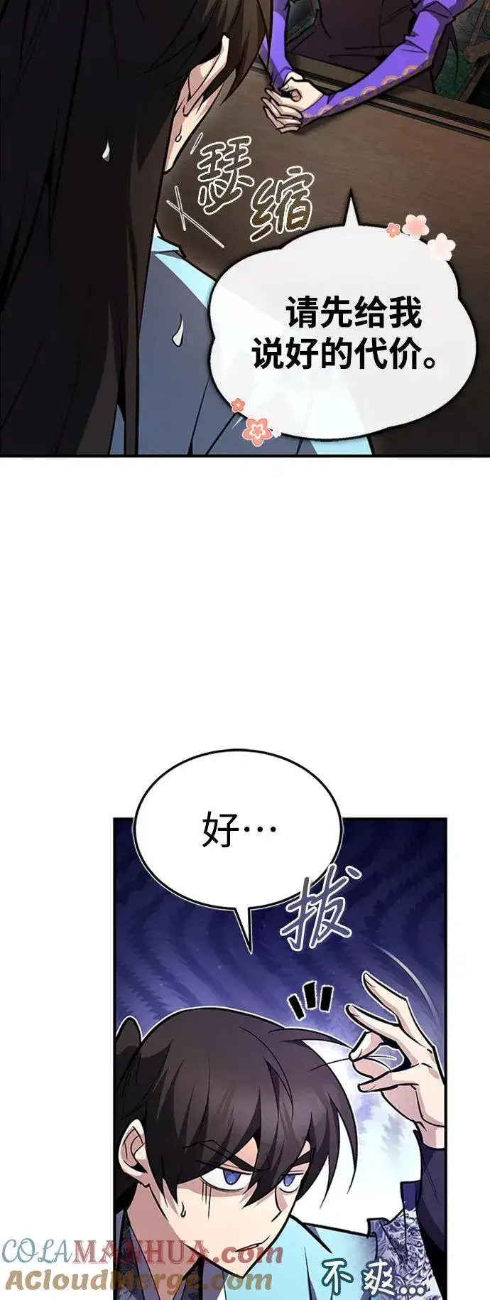 漫画《绝世名师百师父》[第51话] 居然使这种花招第67张图