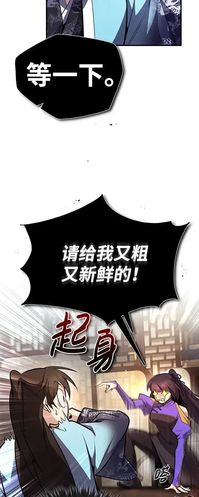 漫画《绝世名师百师父》[第51话] 居然使这种花招第68张图