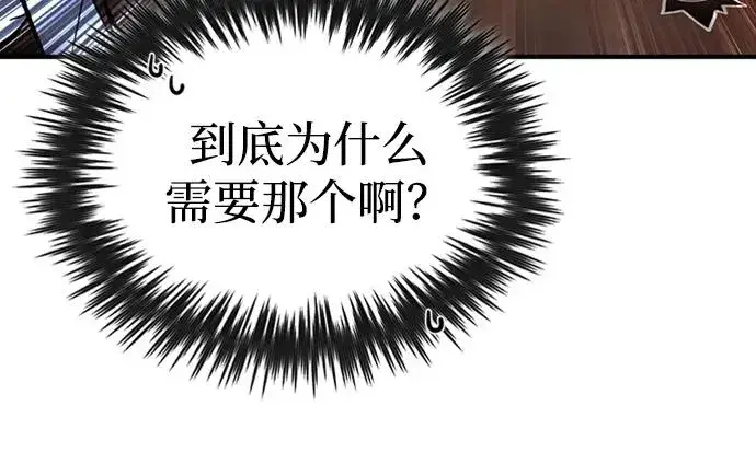 漫画《绝世名师百师父》[第51话] 居然使这种花招第69张图