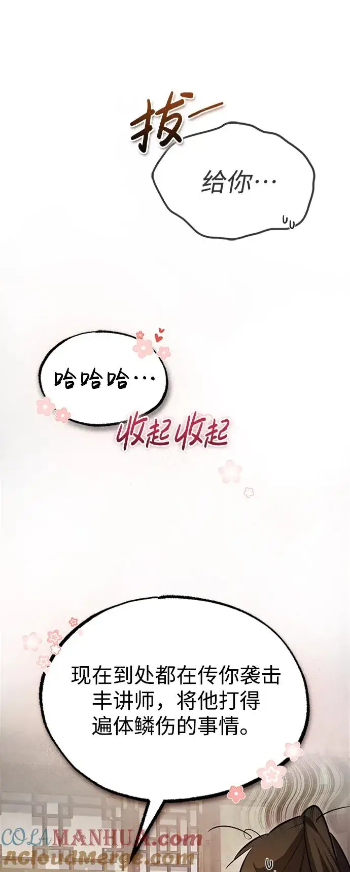 漫画《绝世名师百师父》[第51话] 居然使这种花招第70张图