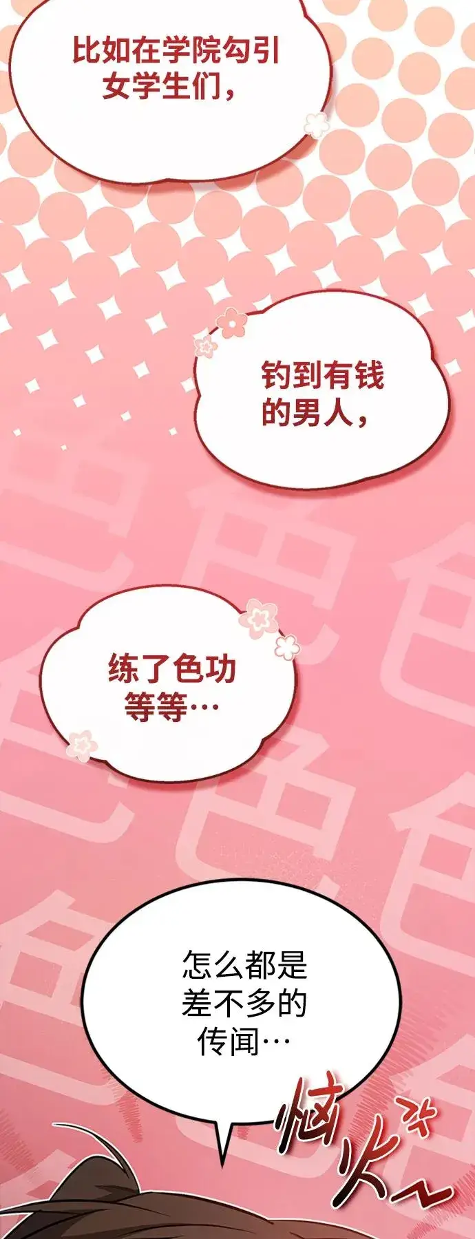 漫画《绝世名师百师父》[第51话] 居然使这种花招第72张图