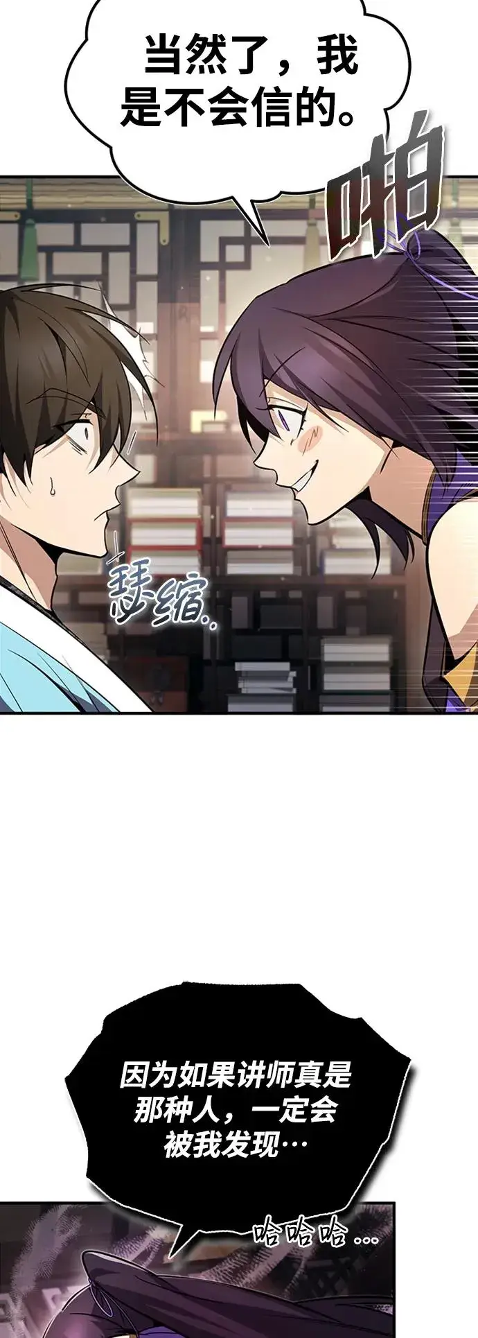 漫画《绝世名师百师父》[第51话] 居然使这种花招第74张图